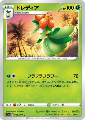 Lilligant card from S5a: Peerless Fighters