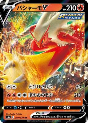 Blaziken V - 007/070 card from S5a: Peerless Fighters
