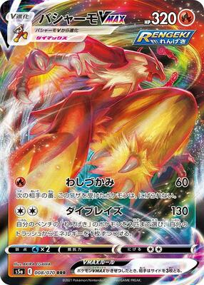 Blaziken VMAX - 008/070 card from S5a: Peerless Fighters