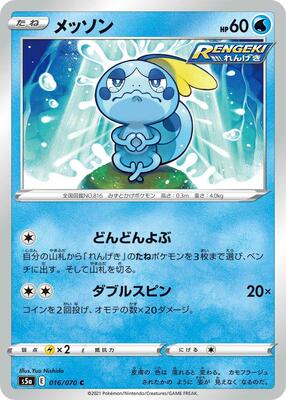 Sobble card from S5a: Peerless Fighters