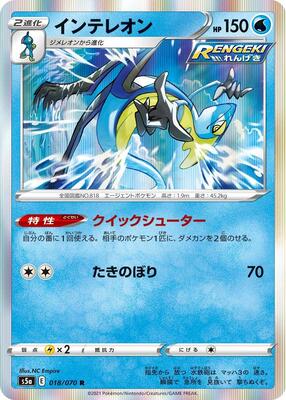 Inteleon card from S5a: Peerless Fighters