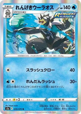 Rapid Strike Urshifu card from S5a: Peerless Fighters