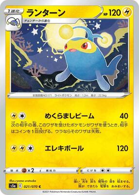 Lanturn card from S5a: Peerless Fighters
