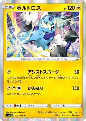 Thundurus card from S5a: Peerless Fighters