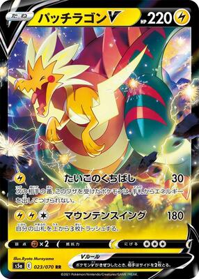 Dracozolt V - 023/070 card from S5a: Peerless Fighters