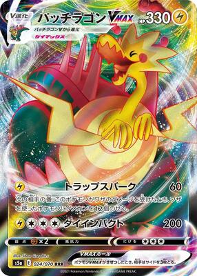 Dracozolt VMAX - 024/070 card from S5a: Peerless Fighters