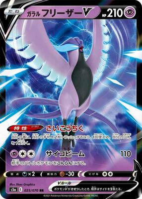 Galarian Articuno V - 025/070 card from S5a: Peerless Fighters