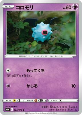 Woobat card from S5a: Peerless Fighters