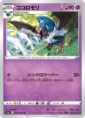 Swoobat card from S5a: Peerless Fighters