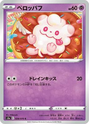 Swirlix card from S5a: Peerless Fighters