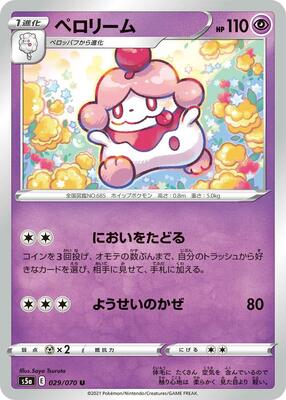 Slurpuff card from S5a: Peerless Fighters