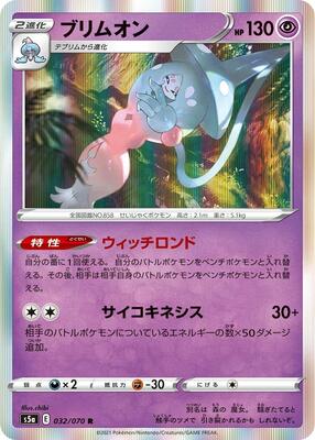 Hatterene card from S5a: Peerless Fighters