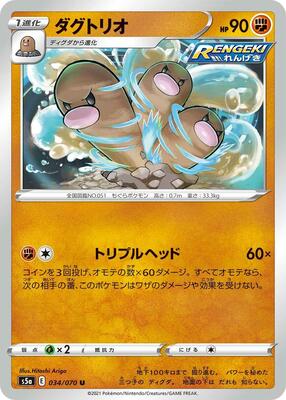 Dugtrio card from S5a: Peerless Fighters