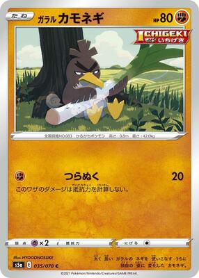 Galarian Farfetch'd card from S5a: Peerless Fighters