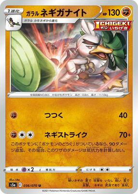 Galarian Sirfetch'd card from S5a: Peerless Fighters