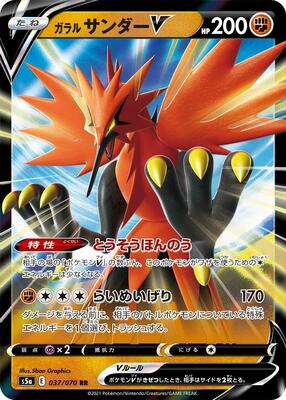 Galarian Zapdos V - 037/070 card from S5a: Peerless Fighters