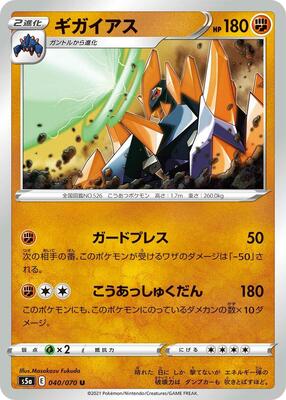 Gigalith card from S5a: Peerless Fighters