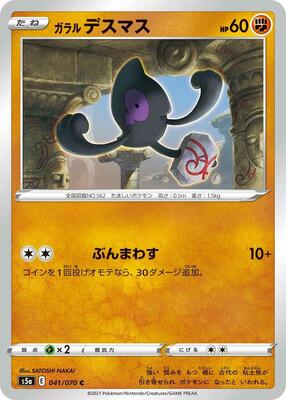 Galarian Yamask card from S5a: Peerless Fighters