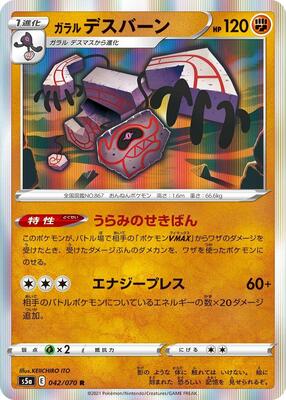Galarian Runerigus card from S5a: Peerless Fighters