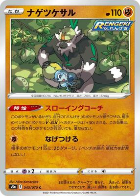 Passimian card from S5a: Peerless Fighters