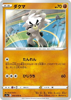 Kubfu card from S5a: Peerless Fighters