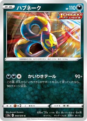 Seviper card from S5a: Peerless Fighters