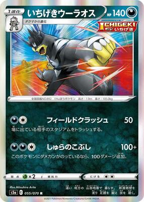 Single Strike Urshifu card from S5a: Peerless Fighters