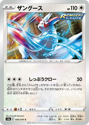 Zangoose card from S5a: Peerless Fighters
