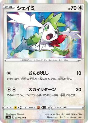 Shaymin card from S5a: Peerless Fighters