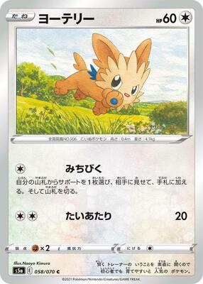 Lillipup card from S5a: Peerless Fighters