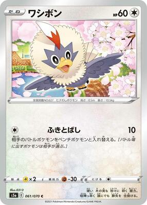 Rufflet card from S5a: Peerless Fighters