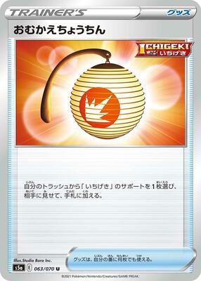 Welcoming Lantern card from S5a: Peerless Fighters