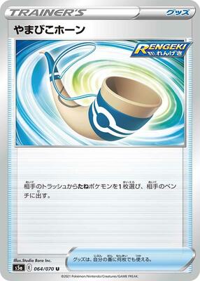 Echoing Horn card from S5a: Peerless Fighters