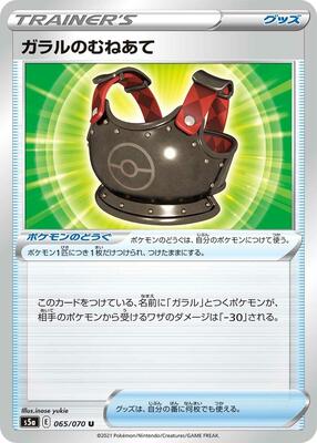 Galarian Chestplate card from S5a: Peerless Fighters