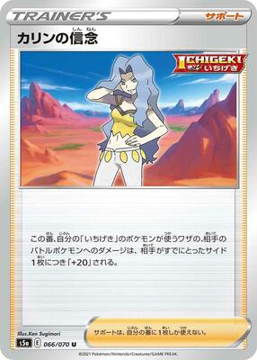 Karen's Conviction - 066/070 card from S5a: Peerless Fighters