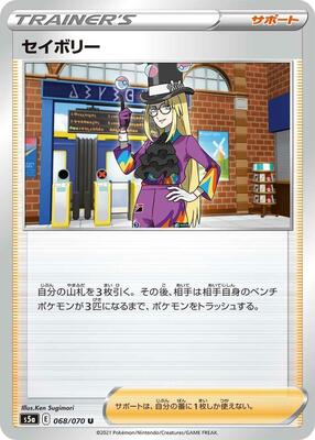 Avery - 068/070 card from S5a: Peerless Fighters