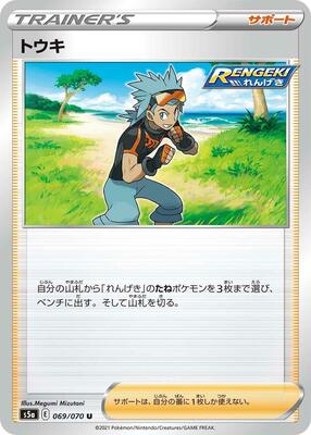 Brawly - 069/070 card from S5a: Peerless Fighters