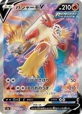 Blaziken V - 071/070 card from S5a: Peerless Fighters