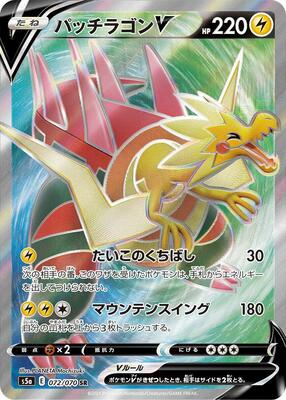 Dracozolt V - 072/070 card from S5a: Peerless Fighters