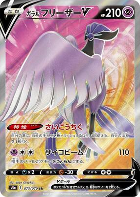Galarian Articuno V - 073/070 card from S5a: Peerless Fighters