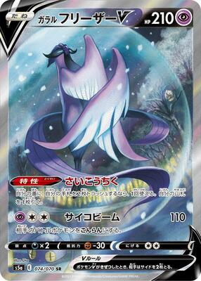 Galarian Articuno V - 074/070 card from S5a: Peerless Fighters
