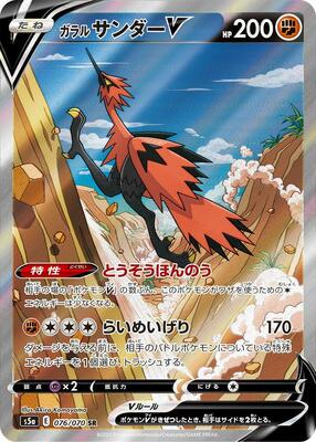 Galarian Zapdos V - 076/070 card from S5a: Peerless Fighters