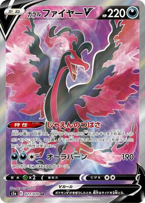 Galarian Moltres V - 077/070 card from S5a: Peerless Fighters