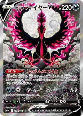 Galarian Moltres V - 078/070 card from S5a: Peerless Fighters