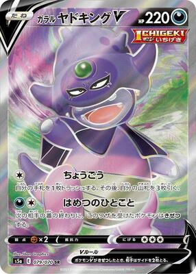 Galarian Slowking V - 079/070 card from S5a: Peerless Fighters