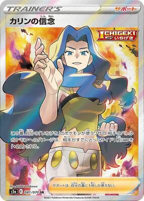 Karen's Conviction - 081/070 card from S5a: Peerless Fighters