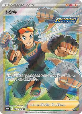Brawly - 084/070 card from S5a: Peerless Fighters
