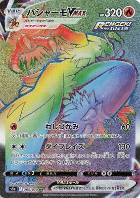 Blaziken VMAX - 085/070 card from S5a: Peerless Fighters
