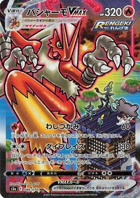 Blaziken VMAX - 086/070 card from S5a: Peerless Fighters