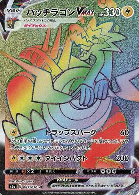 Dracozolt VMAX - 087/070 card from S5a: Peerless Fighters